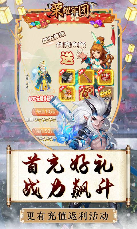 荣耀军团免费下载