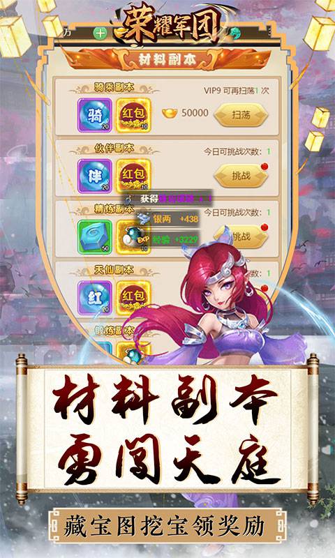 荣耀军团免费版下载