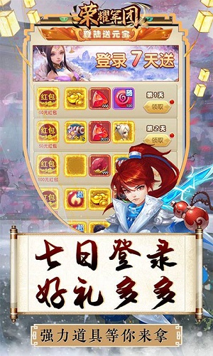 荣耀军团