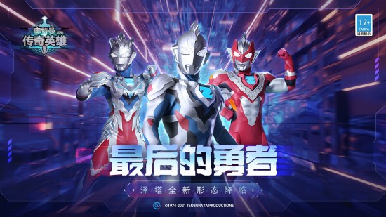 奥特曼传奇英雄修改器下载