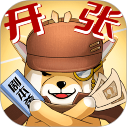 开张我的剧本馆v1.1.2