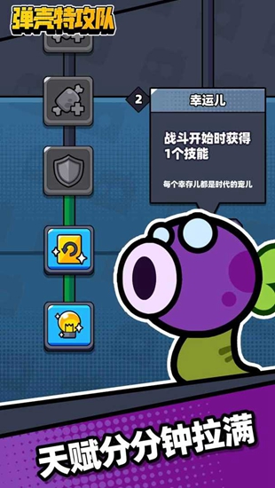 弹壳特攻队免广告版下载