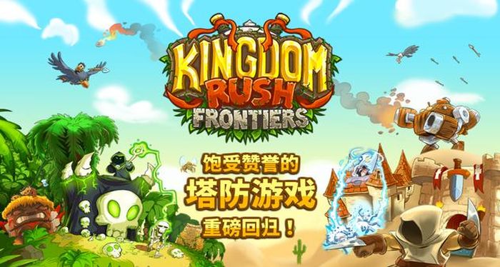 王国保卫战前线魔改版