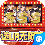 龙之契约送ur无限充版v4.6.2