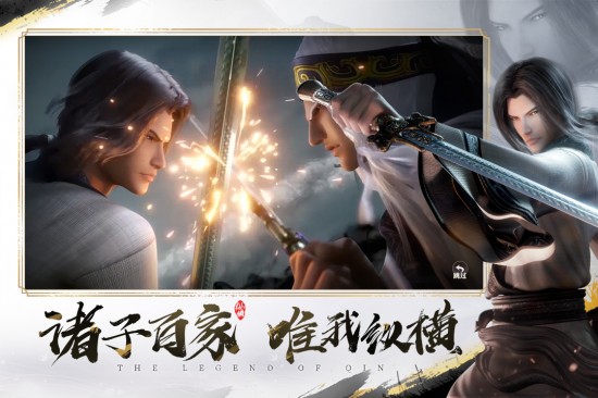 秦时明月之诸子百家免费下载