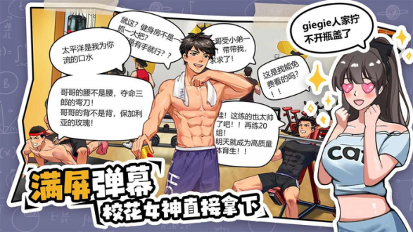 体育生的集体生活免费版下载