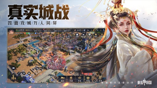 重返帝国云游戏下载