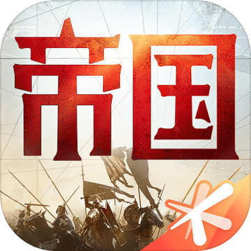 重返帝国云游戏 v1.5.0.66