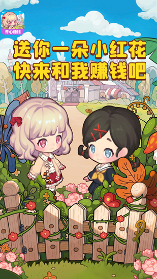 开心庄园免广告版