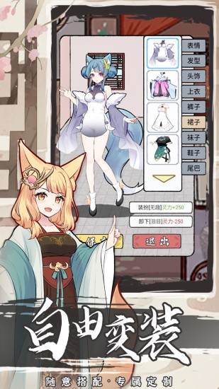 我要养狐妖2下载
