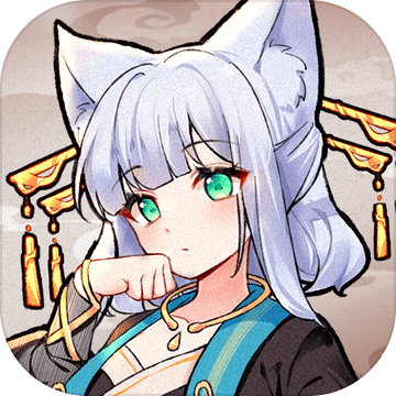 我要养狐妖2免广告破解版 v1.8.7