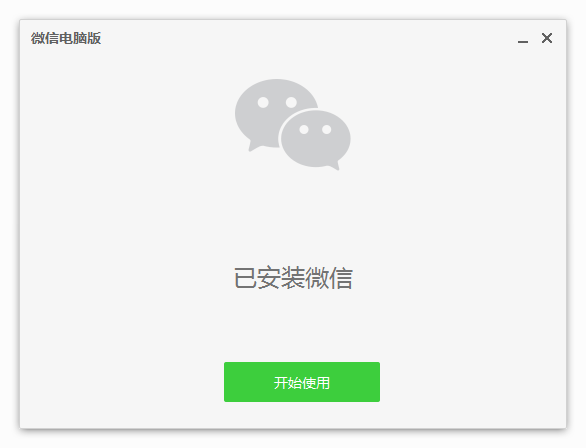 微信去升级精简版下载