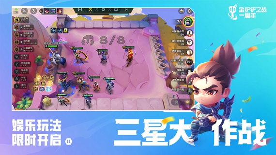 金铲铲之战下载