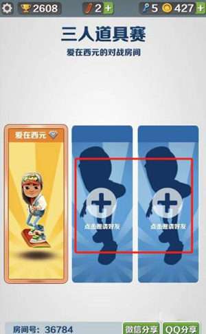 地铁跑酷怎么邀请好友对战 地铁跑酷邀请好友对战在哪里4