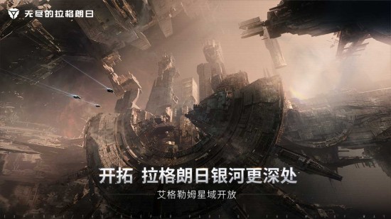 无尽的拉格朗日移动版