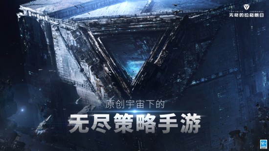 无尽的拉格朗日移动版下载