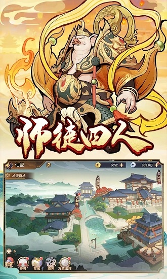 西游伏魔记手游