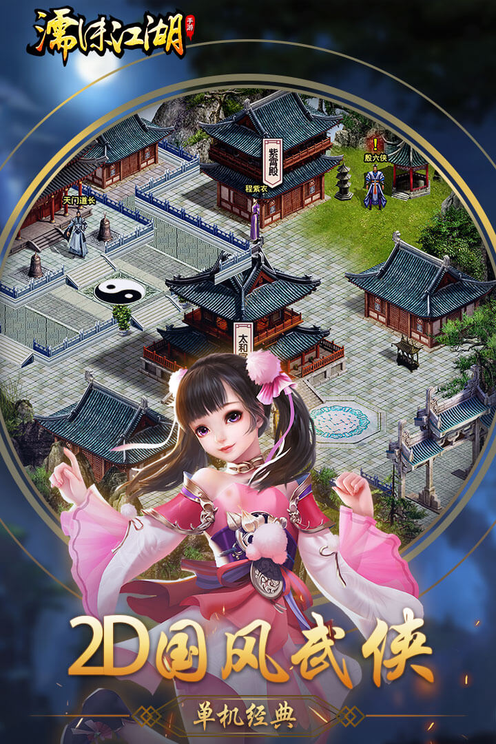 濡沫江湖下载