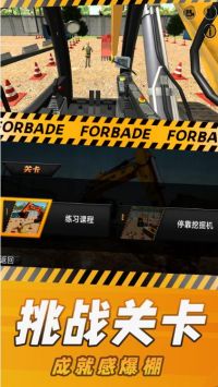 挖掘机模拟器免费下载