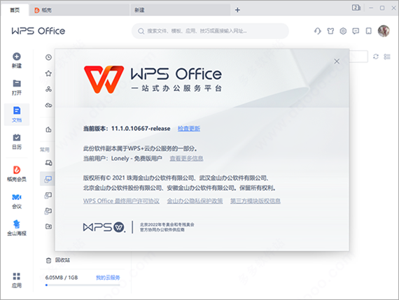 wps2024绿色免安装版
