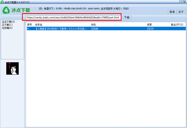 冰点文库3.0.9版本