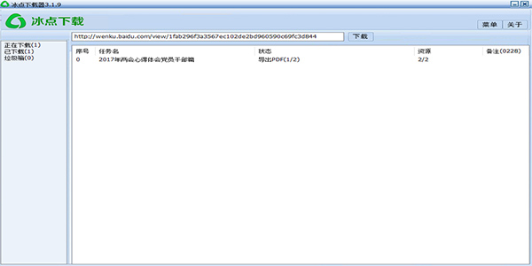 冰点文库3.0.9版本下载