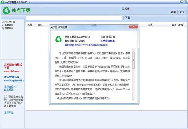 冰点文库3.0.9版本免费下载