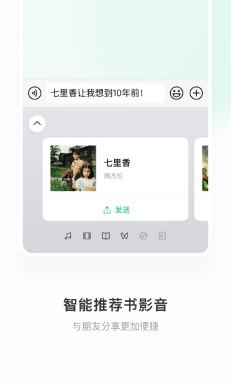微信键盘设置在哪里 微信键盘设置方法