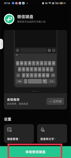 微信键盘设置在哪里 微信键盘设置方法1