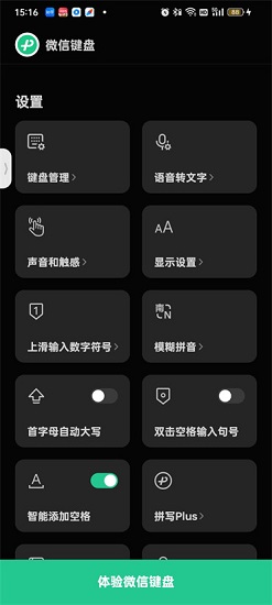 微信键盘设置在哪里 微信键盘设置方法5