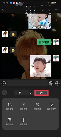 微信键盘设置在哪里 微信键盘设置方法7