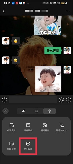 微信键盘设置在哪里 微信键盘设置方法8
