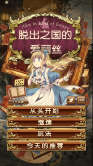 脱出之国的爱丽丝下载