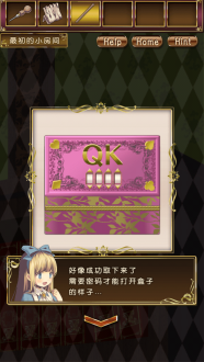 脱出之国的爱丽丝