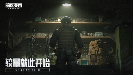暗区突围云游戏正版免费下载