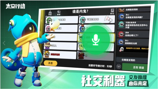 太空行动国服免费下载