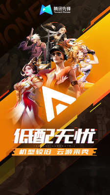 腾讯先锋网页版 腾讯先锋网页版登录入口