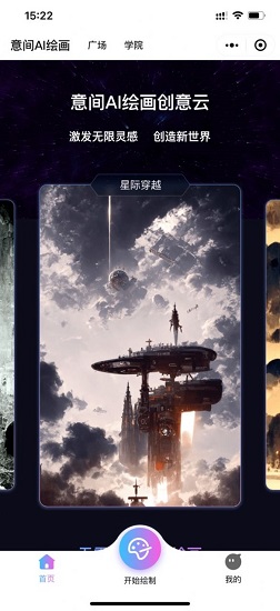 意间ai绘画app下载