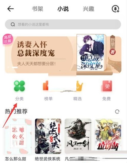 夸克小说网页版入口 夸克浏览器看小说入口2
