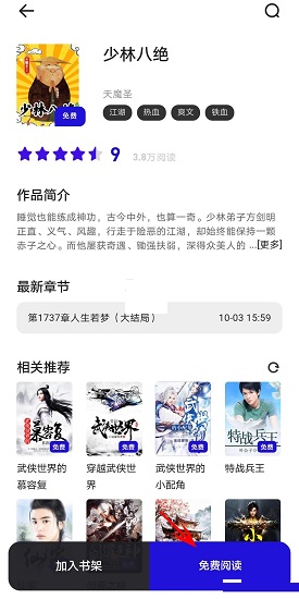 夸克小说网页版入口 夸克浏览器看小说入口5