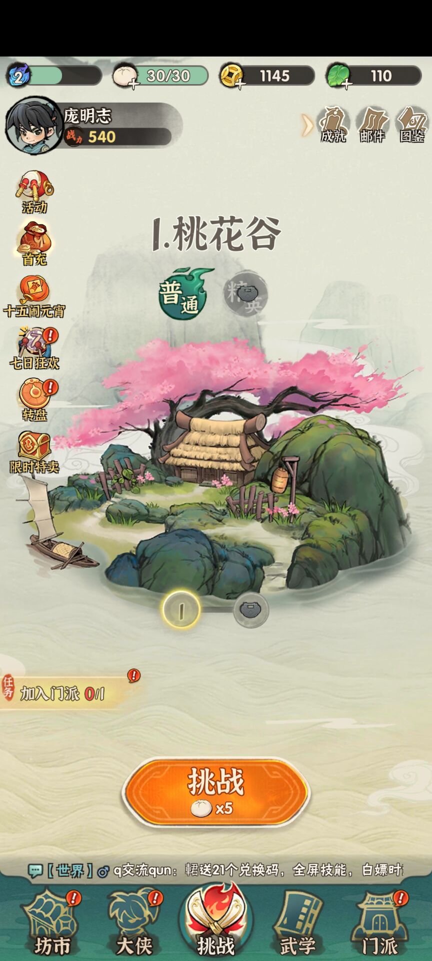 侠客梦免费下载