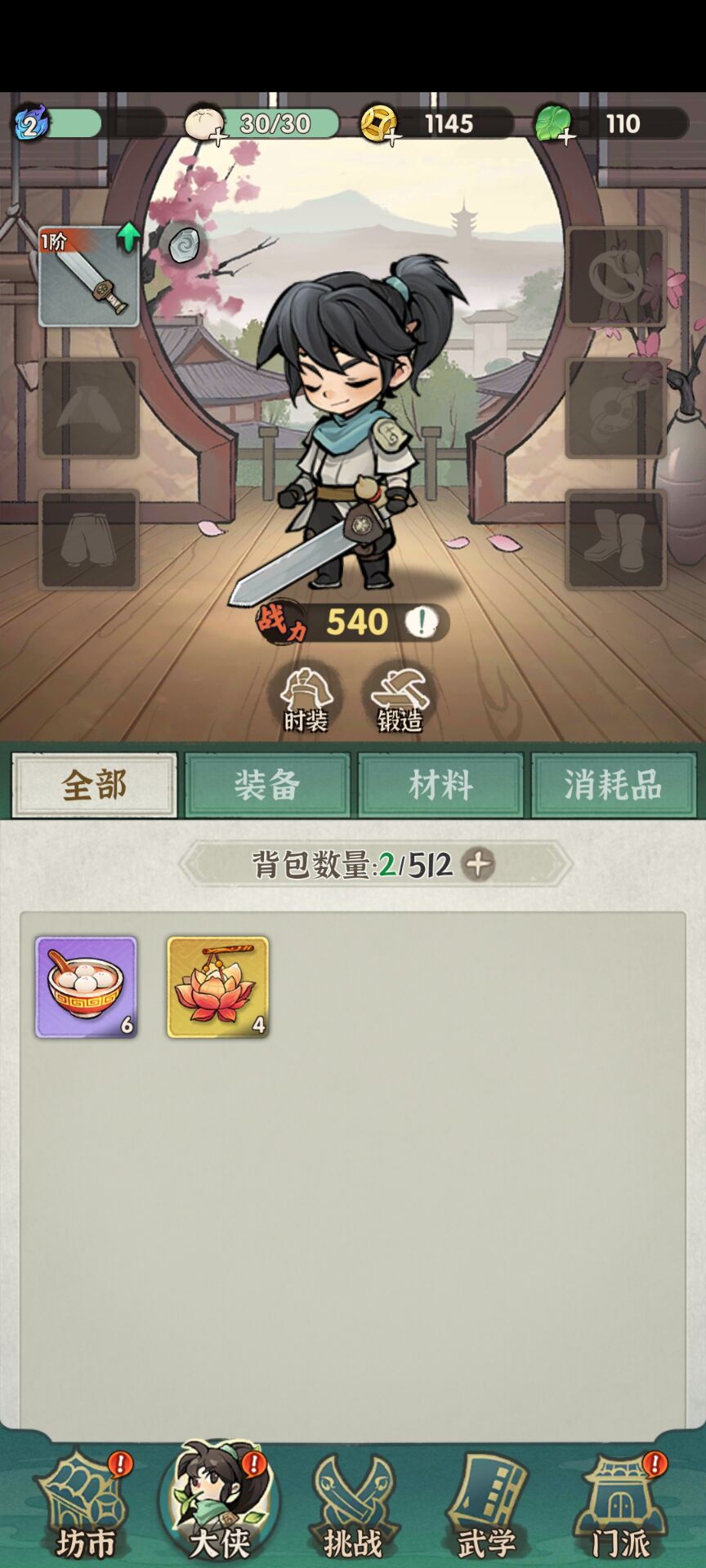 侠客梦下载