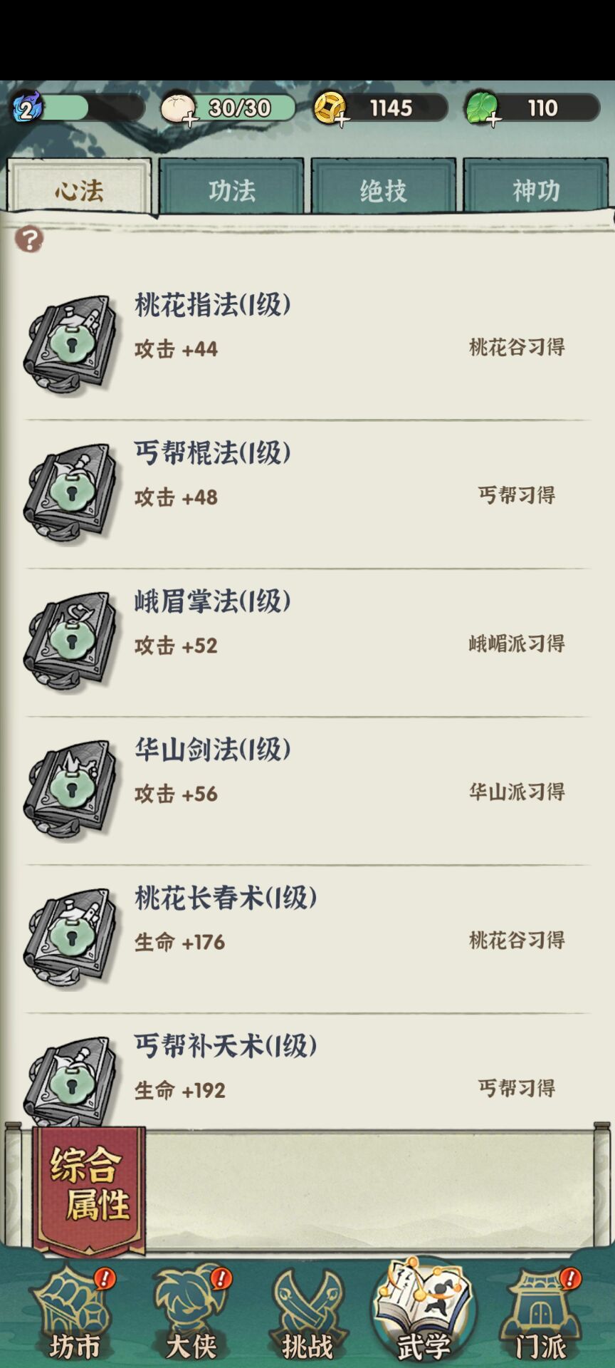 侠客梦变态版下载