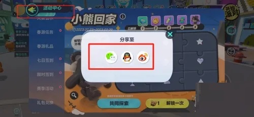 蛋仔派对失心熊怎么助力 蛋仔派对失心熊助力方法2