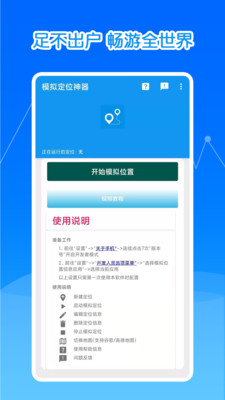 模拟定位神器下载