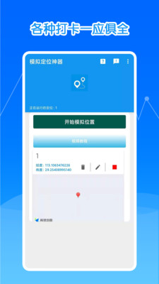 模拟定位神器下载