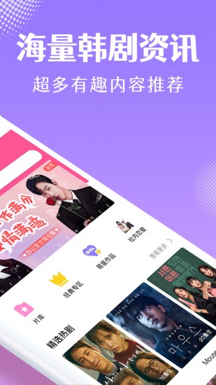 韩剧TV极简版免费下载