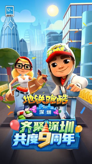 地铁跑酷2012万圣节版
