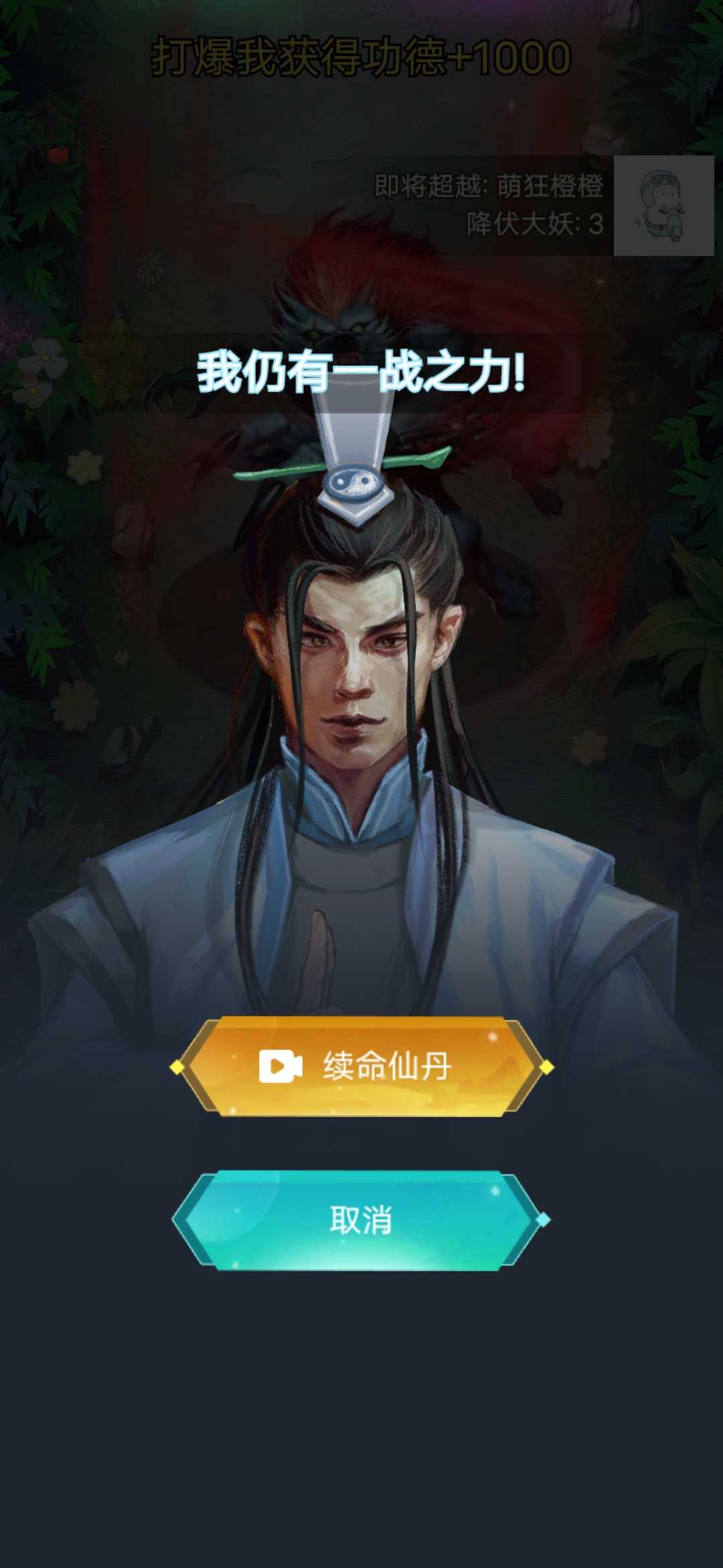 人生修仙模拟器下载