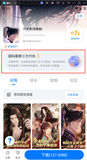代号鸢港澳服怎么充值 代号鸢港澳服充值方法